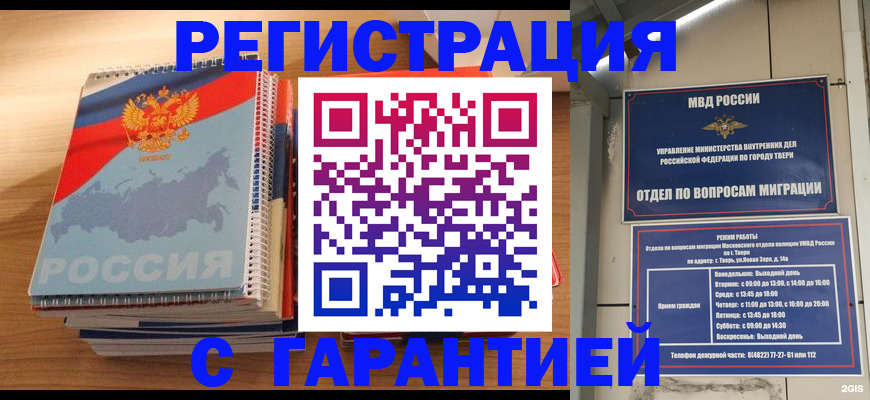 временная регистрация гарантия в Дюртюли